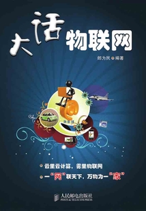 大话物联网