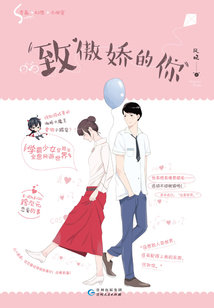 致傲嬌的你