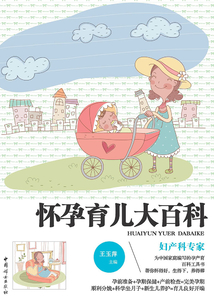 懷孕育兒大百科
