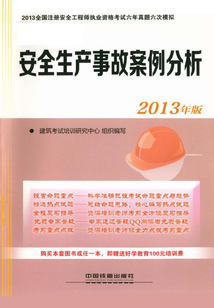 安全生產事故案例分析