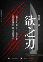 欲之刃在線閱讀