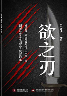 欲之刃