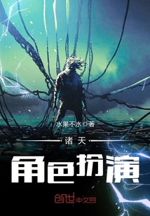 諸天角色扮演