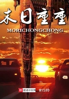 末日重重在線閱讀