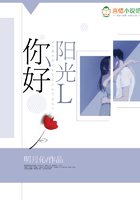 你好陽光L在線閱讀