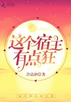 這個宿主有點狂在線閱讀