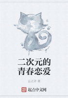 二次元的青春戀愛在線閱讀