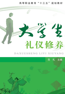 大學生禮儀修養