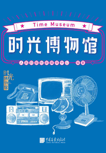 时光博物馆
