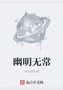幽明無常