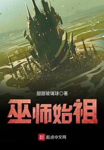 巫師始祖