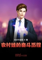農村娃的奮斗歷程在線閱讀