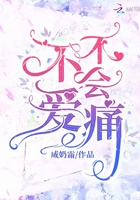 不愛不會痛在線閱讀