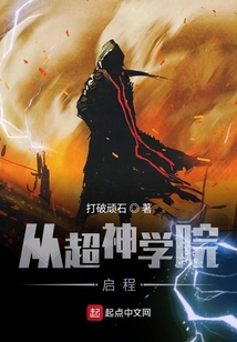 超神学院里的帝皇侠