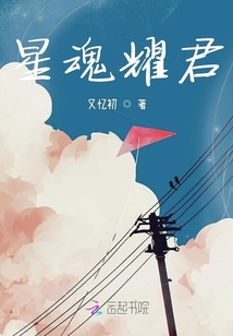 星魂耀君