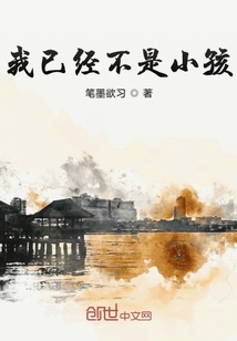 我已經不是小孩