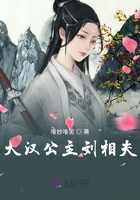 大汉公主刘相夫