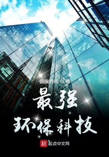 最強環?？萍? class=