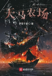 天馬農場