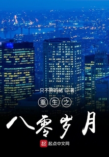 重生之八零歲月