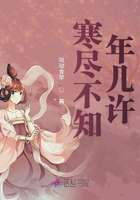 寒盡不知年幾許在線閱讀
