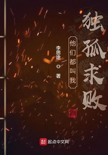 他們都叫我獨(dú)孤求敗