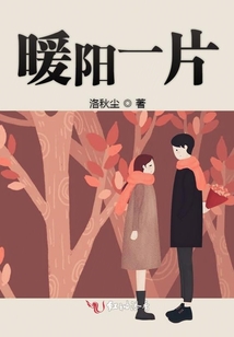 暖陽(yáng)一片