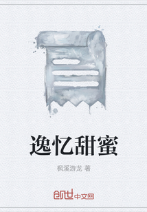 逸憶甜蜜