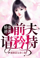 嬌妻逆襲：前夫，請矜持在線閱讀