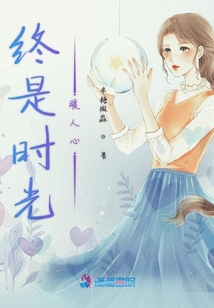 終是時光暖人心