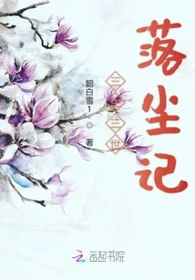 Three Lives and Three Worlds Falling into Dust