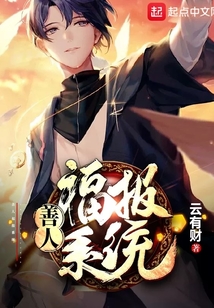 善人福报系统