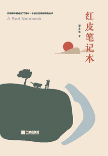 紅皮筆記本
