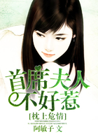 枕上危情：首席夫人不好惹在線閱讀