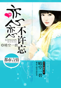 戀戀不許忘