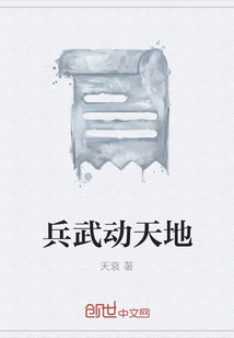 兵武動天地