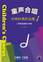 童声合唱：中外经典作品集1（二声部及简单三声部）