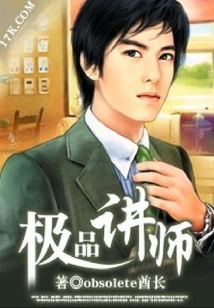 極品講師