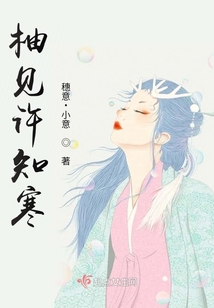 柚見許知寒