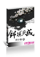 锦绣天成在线阅读