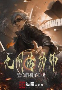 九州傳功師