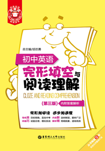 金英語：初中英語完形填空與閱讀理解（第三版）