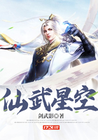 仙武星空在線閱讀