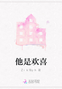 他是歡喜