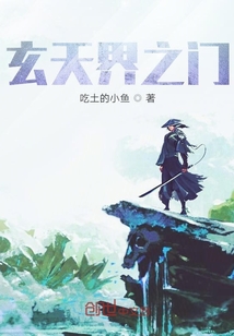 玄天界之門