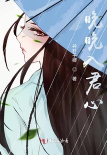 晚晚入君心