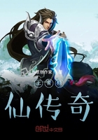 王者修仙传奇在线阅读