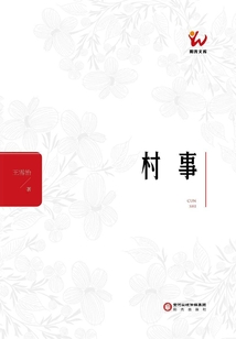 村事