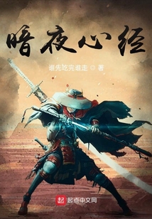 暗夜心經