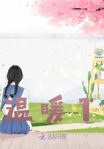 溫暖1